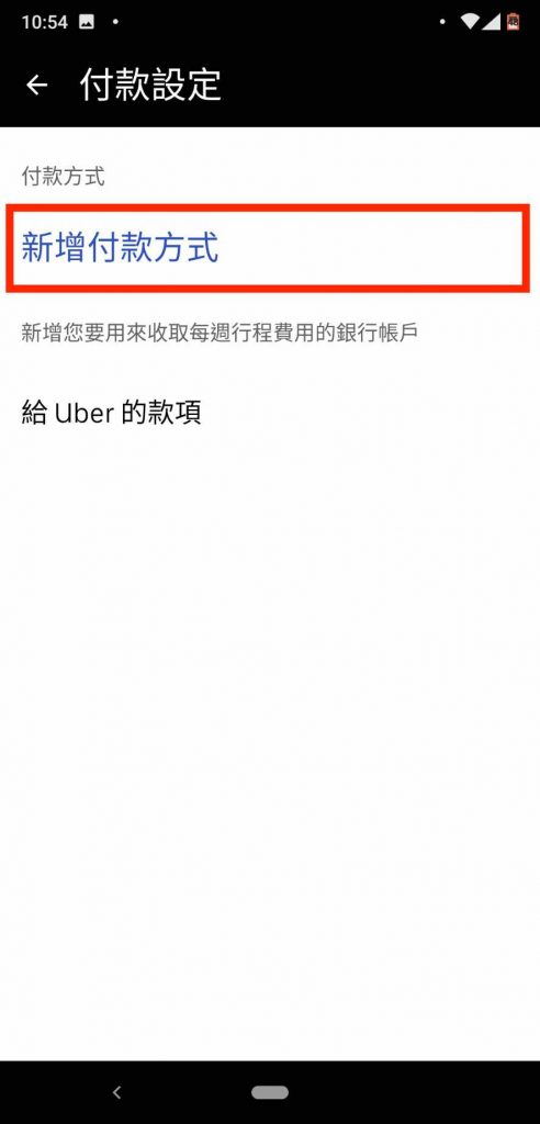 Ubereats台灣機車Uber開車司機如何設定銀行帳號@U